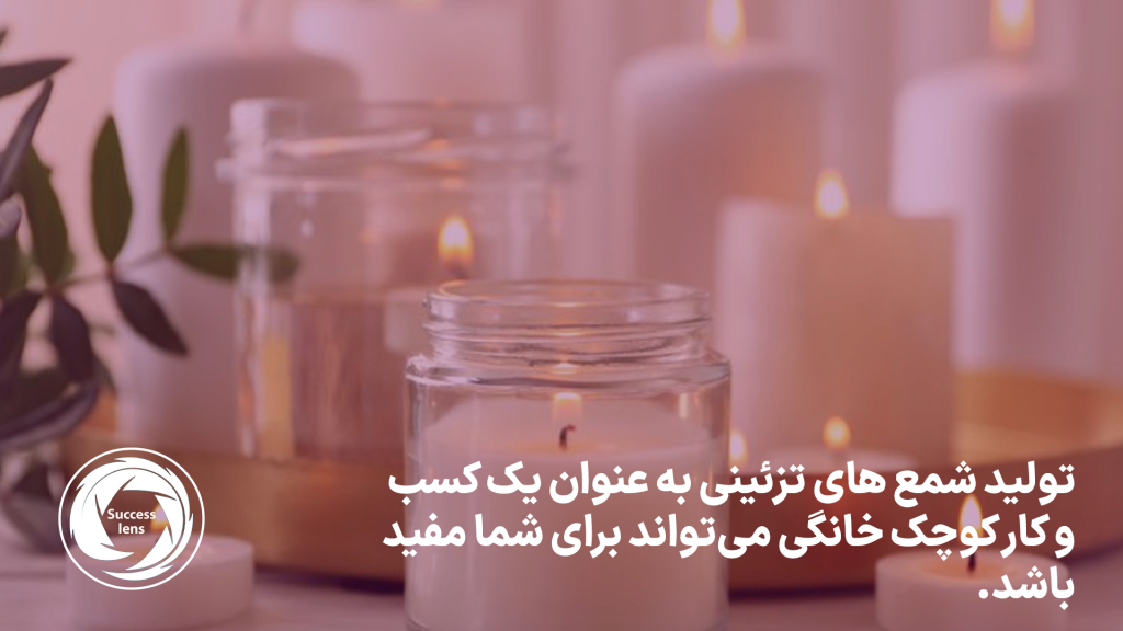 کسب و کارهای کوچک پرسود